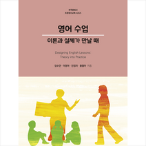 한국문화사 영어 수업 +미니수첩제공, 임수연