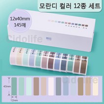 Niimbot 님봇 D11 D110 라벨프린터 라벨지, 모란디 컬러 12종 세트 12x40mm