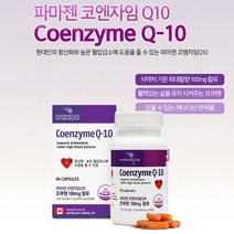 코엔자임 큐텐 q10 코큐텐 포뮬러 코큐10 항산화제 높은 혈압 감소 항산화에 좋은 영양제 캐나다산 60캡슐 약2개월분