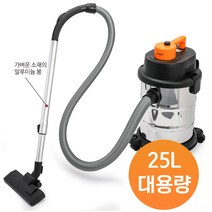 건습식 흡입력 좋은 업소용 공업용 산업용 영업용 미용실 사무실 청소기 집진기 대용량 25리터, 업소용청소기/25리터