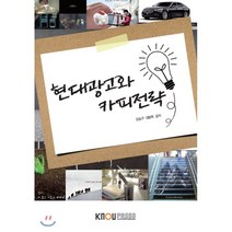 현대광고와 카피전략, 한국방송통신대학교출판문화원