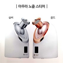 [세계특허] 아우라7 활성탄 노즐스티머 원적외선 가습기 얼굴 스팀기(골드/실버 옵션선택), 노즐스티머(골드)+코코넛차콜볼 1통(약1년6개월 사용)