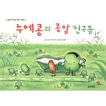 누에콩과 콩알 친구들