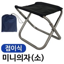 모비딕파워 [모비딕파워] 비박캠핑 낚시보조의자 캠핑용의자 캠핑용품 알미늄의자 외부의자, 상세페이지 참조, 상세페이지 참조