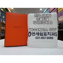 송월타올 130그람 수건 초특가 핫딜 송월타월 라이트무지 40 타올 보험회사 병원 홍보 용품 기념 행사 선물 답례품 도매 경기도 양주 주문 제작 커스텀 타올, 하늘