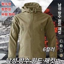 남자 등산재킷 윈드브레이커 아웃도어 방수 윈드브레이커 경량바람막이 멀티포켓 바람막이