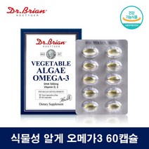 임산부 식물성 비건 오메가3 비린내안나는 먹기편한 오메가3 미니, 60캡슐 1통