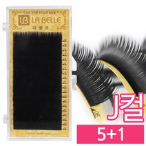 발롱뷰티 라벨르눈썹 J컬 실크래쉬 눈썹 5+1 인조 속눈썹 실크속눈썹, 1개, J컬 0.20 7mm