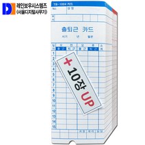 100매3권 출퇴근기록기 TS-1000 TS1000 출퇴근카드 덤 +30매 증정