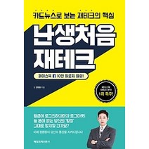 [개똥이네][중고-최상] 난생처음 재테크