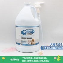 펫 고양 반려견 애견 냥이 미국 굽이 기름 크림 트리트먼트 이 검은 턱 꼬리 워시, 20 오일 제거제 드럼통1갤런/3800ml, 20 오일 제거제 드럼통1갤런/3800ml