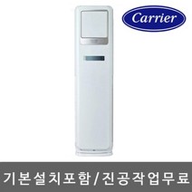캐리어 스탠드 에어컨 CP-A122SC CP-A152SC CP-A182SC