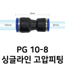 PG10-8 공압 레듀서 피팅 8mm 10mm 싱글라인