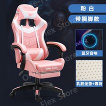 가성비게이밍의자 게임방 의자 공부 PC방 게이밍체어 목받침의자, 나일론 발, 핑크발나머지블루투스