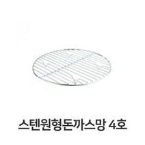 PGM*^몰스텐 원형 돈까스망 4호 전문점용 반달형 튀김 까스 업소용 밧드 받침 기름 채반^^췤pgm, a^^옵션없슴