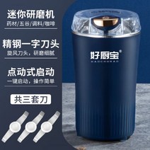 자동 가루 분쇄기 가정용 곡물 분말 건식 그라인더, 파란색 - 칼 3세트 브러시 보내