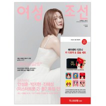 여성조선 2023년 4월호 A형(카디퓨져) / 헤이센티 디즈니 카 디퓨져 / 예약판매