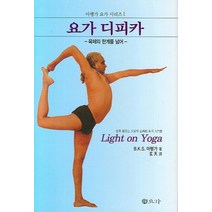 요가 디피카:육체의 한계를 넘어, 선요가, B.K.S.아헹가