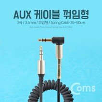 Wal그린_차량용AUX케이블 AUX선 오디오 용케이블 AUX 카오디오 용선_Wal그린, 무옵션-단일상품_