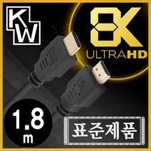 강원전자 넷메이트 KW18W 표준제품 HDMI 케이블 (v2.1 1.8m), 1개