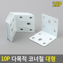 선반 고정용 철제 ㄱ자 꺽쇠 코너철 대형