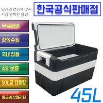 [리퍼 리퍼급] 알피쿨 메타쿨 DC AC 겸용 차량용 냉장고 45L - 알피쿨 정식판매 노하우가 그대로 제이씨현온비즈 메타쿨 RF45 50리터급 주의사항 필독