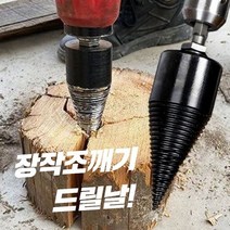 장작쪼개기 비트 생크 초강력 나무쪼개기 드릴비트날, M상품선택