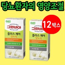 그린비아 플러스 케어 당뇨식 환자 노인 영양식 단백질 MPB 당뇨 고단백 12박스