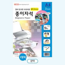 자석나라 A4 종이자석(2매), 광택, 2매