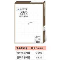 레이테크 A4라벨 전품목 주소용 물류용 바코드용 분류용 화일인덱스용 폼텍 호환 라벨지 100매, 분류표기용 96칸 (폼텍 3622 호환)