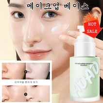물광 메이크업베이스 얼굴 관리 수분 메이크업 베이스 톤업베이스 비비크림30g, 자색*1 + 그린*1