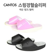 칸토스 스윙경혈슬리퍼 (검정))/260mm 270mm/사무실겸용 지압슬리퍼/지압실내화 자세정렬슬리퍼, 블랙 260, 1개