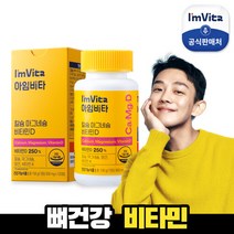 [KT알파쇼핑][종근당건강] 아임비타 칼슘마그네슘비타민D 1박스(2개월분)/뼈건강+망간+비타민K, 상세페이지참조