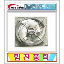 혜성팬테크 HV-35BFR HV-40BFR 환풍기/유압팬/스틸팬