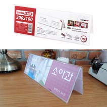 아크릴 명패 라운지 책상 탁상 삼각형 POP 명판 A형 투명 300x100mm