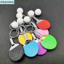 탁구용품 러버클리너 크리 에이 티브 탁구 공 키 체인 가방 펜던트 장식 선물 스포츠 용품 시뮬레이션 라켓, [01] 빨간색