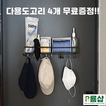 [오늘출발!!->내일도착] 담앤드솜 무타공 자석 선반 마그네틱 철제 벽 수납 현관 마스크 걸이 냉장고 부착 주방 후크 고리 홀더 약 초강력 거치대 현관문 보관함 수납함 정리함, 4개” class=”wr-img”></a></div></div></div></div><div class=