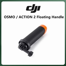 DJI Action 2 카메라 용 DJI 플로팅 핸들 기존 액세서리 미끄럼 방지 그립 물에 떠있는 상태 유지 전문 부품, 협력사