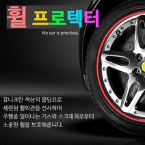 차량광택제 차량코팅제 쿨샵 셉터 휠프로텍터 휠커버 휠보호대 바퀴커버 8M (제스트)_741EA, 핫핑크