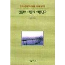 평등한 사랑이 아름답다, 내일을여는책