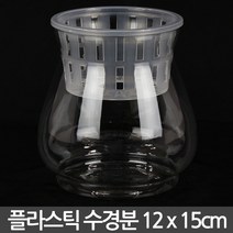 플라스틱 수경 화분 10x10cm - 수경재배 수경화분 실내화분 인테리어화분 투명화분 플라스틱화분 식물 유리화분, 05_Sein_110A 플라스틱수경분