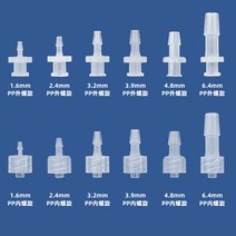 파이프 커플러 커넥터 연결소켓 플라스틱 황동 호스, 6.4mmPP외부나선형(루어암조인트)