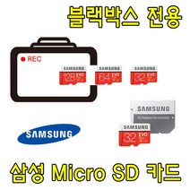 블랙박스 전용 삼성 EVO PLUS Micro SD카드 만도 오토비 AUTOVY SP100 호환 삼성전자 32G 64G SD 메모리 카드, 32GB