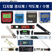디지털 경사계 각도기 수평 자석수평 전자 레벨박스 마그네틱 각도측정기 모음, 디지털 수평계, BDS-1000
