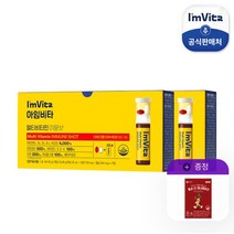 아임비타 멀티비타민 이뮨샷 7병X2개+홍삼더제너레이션10포, 없음