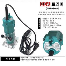 DCA 트리머 AMP02-6 트리머 350W /루터/루터날/홈파기