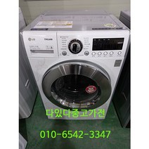 중고드럼세탁기 최상급 lg 12키로 서울경기 직접배송 지방택배배송, 드럼중고세탁기12kg