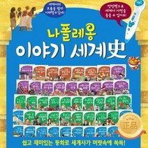 이노플리아 나폴레옹 이야기세계사 A박스 1-38권 세트, One color | One Size, 9785634567174