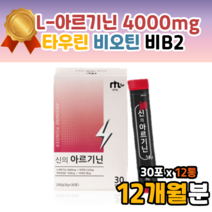 하루한번 L 아르기닌 알리닌 아르지닌 오르니틴 전구체 엘아르기닌 arginine powder 엘아르기닌 엘아르지닌 엘아르기니 코스트코 홈쇼핑 효과