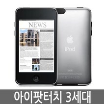 애플 아이팟터치 3세대 32GB A1318, 아이팟터치3세대 B급, 8G